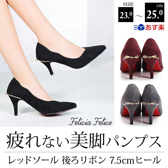 【送料無料】パンプス ゴールド 7.5cm ポインテッドトゥ 結婚式 グレー 歩きやすい ハイヒール 25cm 疲れない レディース 靴 リボン 黒 ピンヒール スエード ワイン .